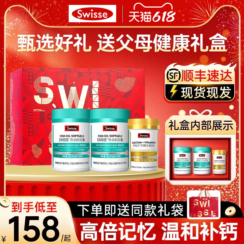 swisse斯维诗鱼油钙片老年人长辈送爸妈妈生日端午礼盒父亲节礼物