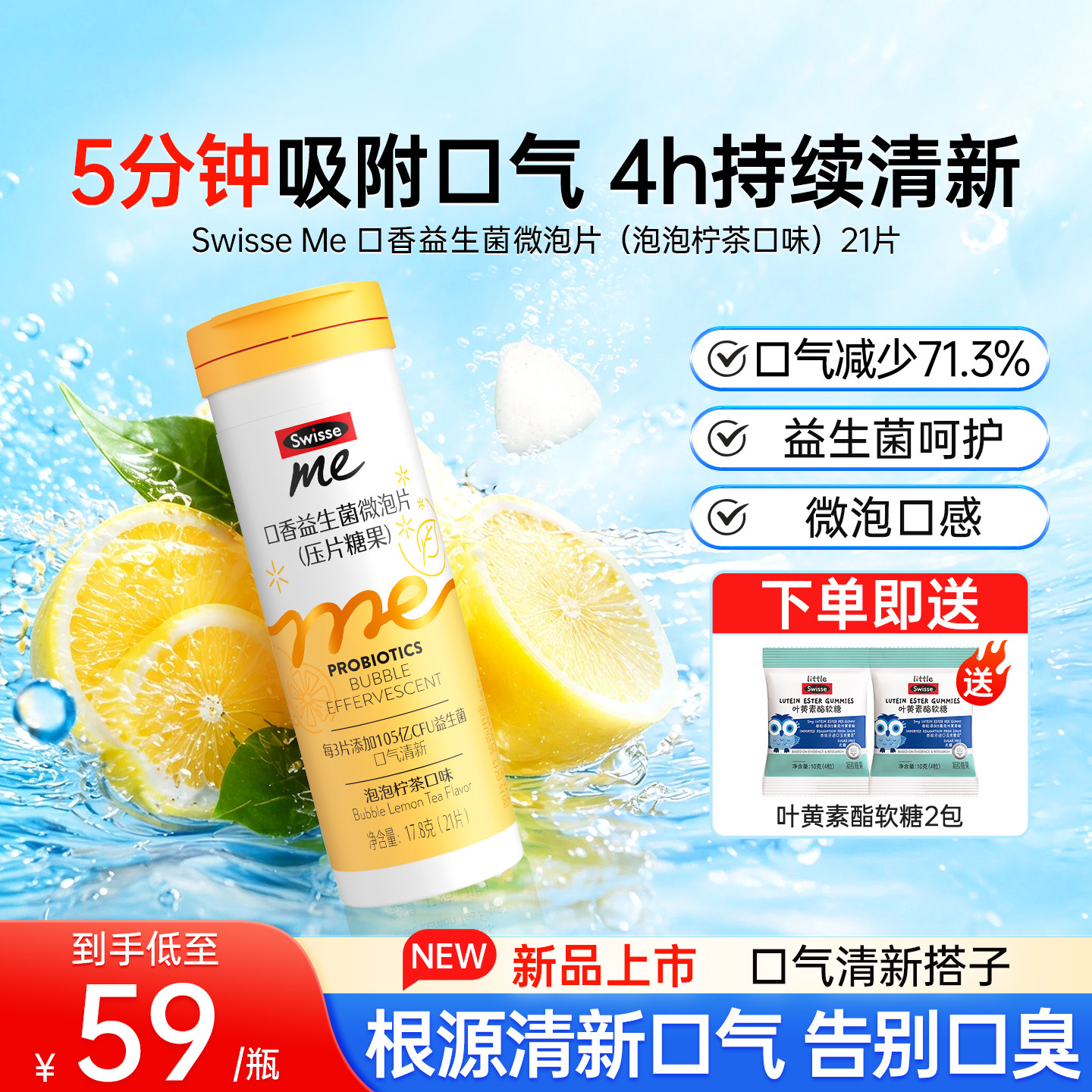 Swisse我的斯维诗口香益生菌微泡片口腔含片口气清新