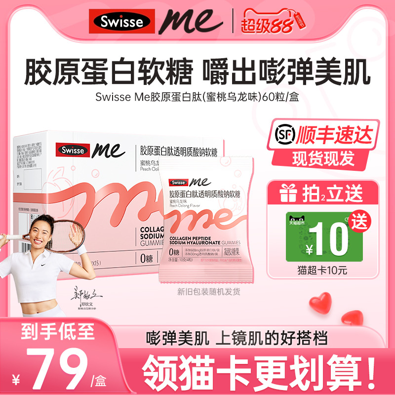 swisse口服玻尿酸胶原蛋白肽软糖