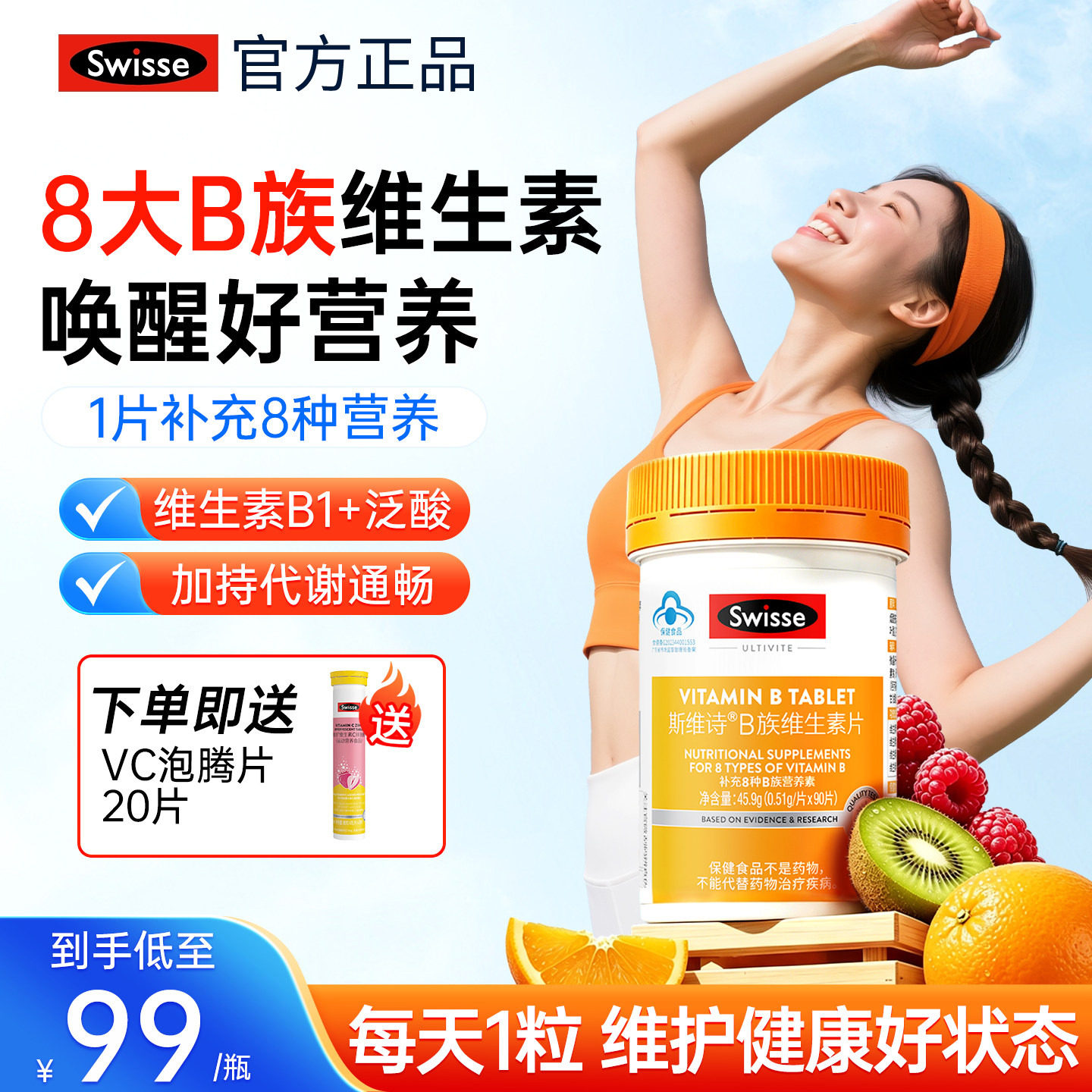 Swisse斯维诗复合维生素b族多种维b2男女代谢正品VBb3b6b12烟酰胺