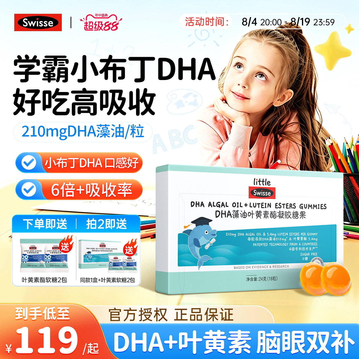 Swisse斯维诗儿童DHA藻油叶黄素酯软糖青少年小布丁香橙味官方店