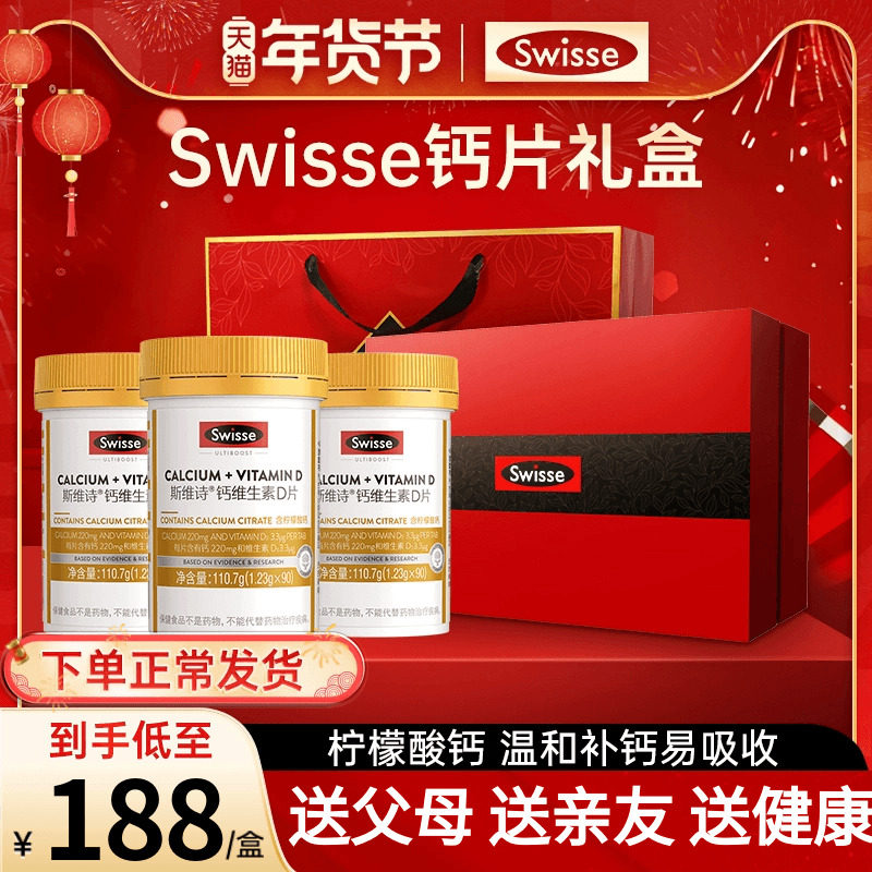 礼盒装Swisse斯维诗维生素D钙深海鱼油乳清蛋白拜年年货送礼礼盒