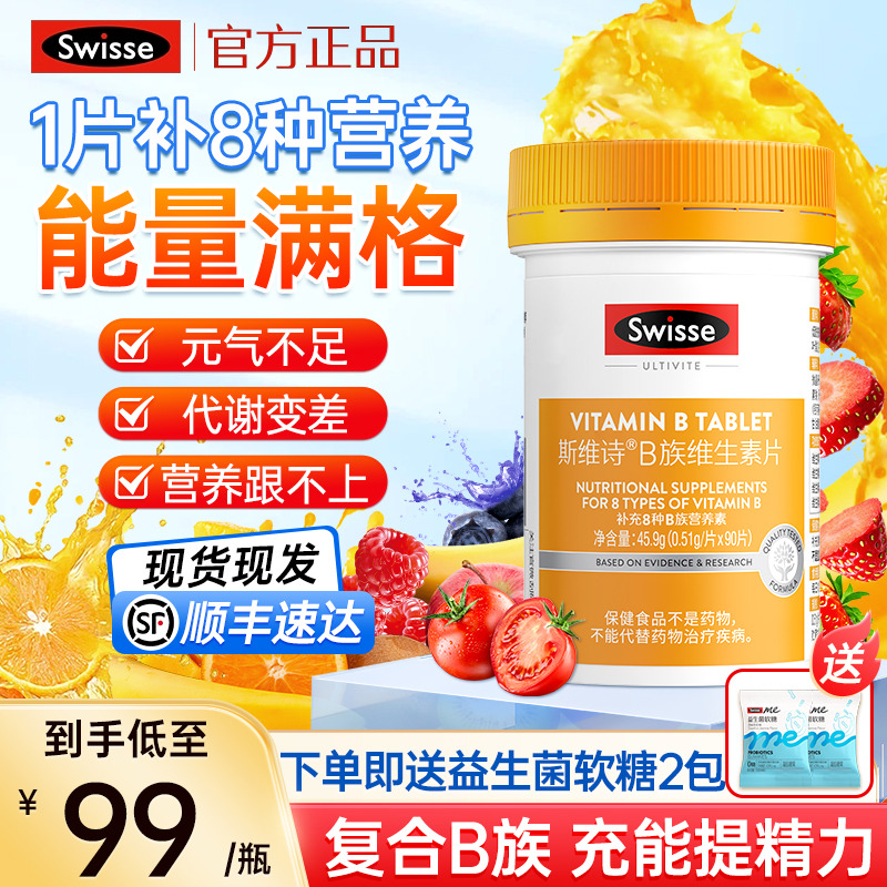 斯维诗维生素b族复合VB片
