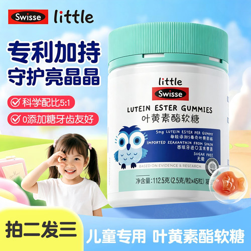 swisse叶黄素酯软糖0糖不蛀牙