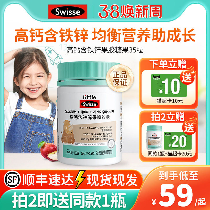 Swisse斯维诗儿童高钙软糖钙铁锌软糖果胶清新草莓味儿童营养正品