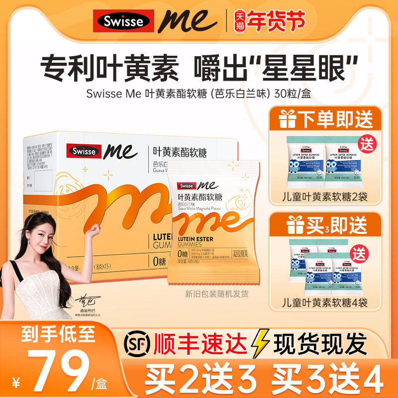 Swisse斯维诗蓝莓叶黄素酯软糖大眼睛儿童青少年官方旗舰店正品,保健食品/膳食营养补充食品,叶黄素/蓝莓/越橘提取物,淘宝优惠券,粉丝福利购,淘宝优惠卷