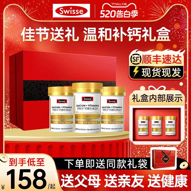 送父母礼物老人妈妈实用Swisse斯维诗钙片礼盒送礼营养端午节礼盒