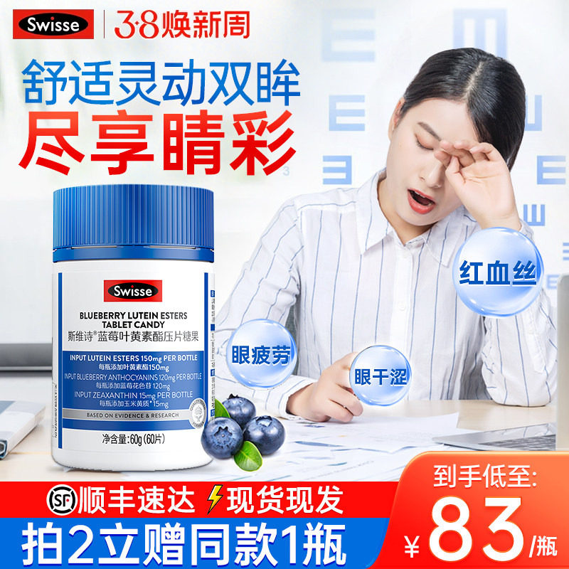 swisse斯维诗蓝莓叶黄素叶黄素酯压片糖果成人呵护双眸官方店正品