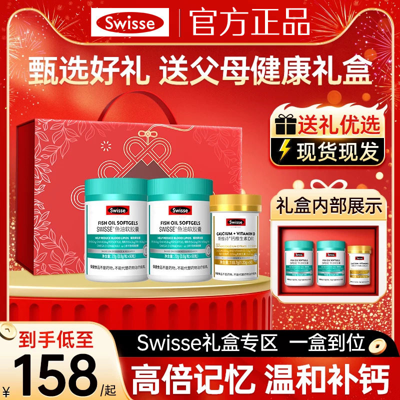 swisse斯维诗鱼油钙片老年人送长辈送爸爸妈妈生日礼物保健品礼盒