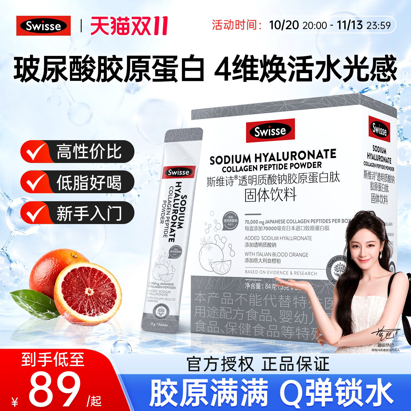 swisse斯维诗胶原蛋白肽水光粉口服玻尿酸官方正品旗舰店固体饮料