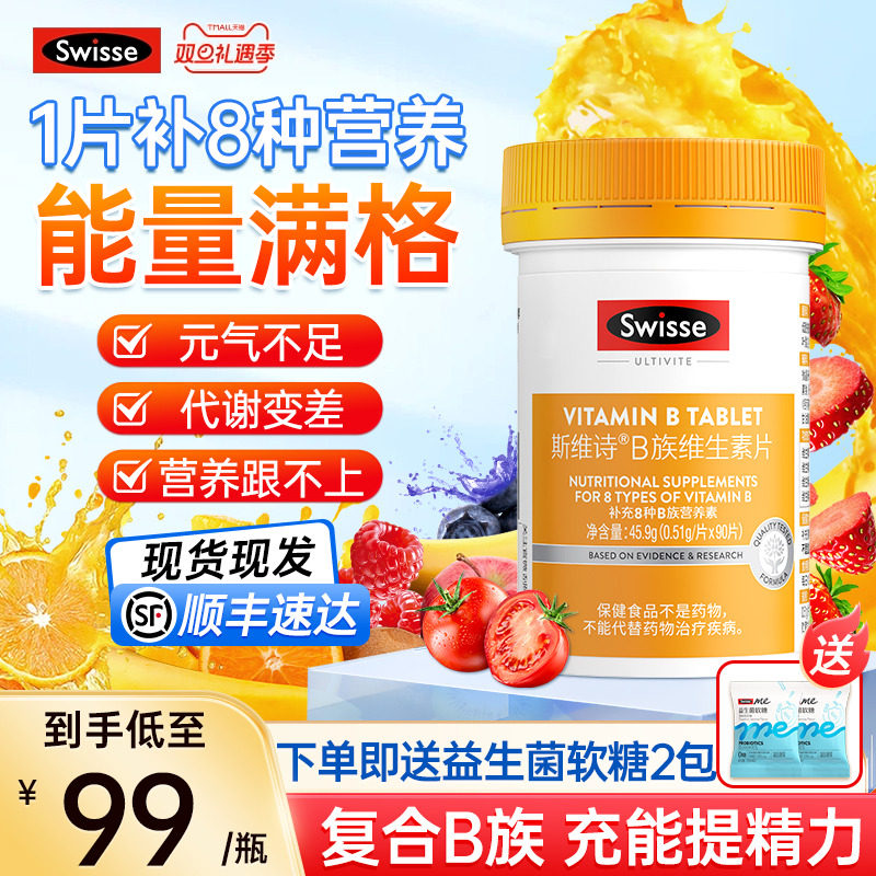 斯维诗维生素b族复合VB片