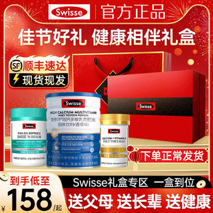 斯维诗保健品新年礼物生日实用Swisse乳清蛋白粉鱼油钙片年货礼盒