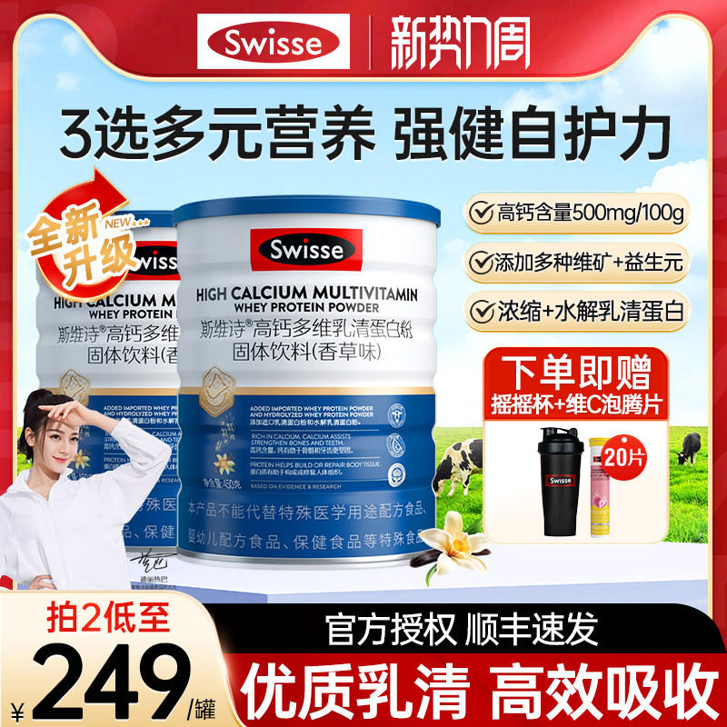 swisse斯维诗高钙多维乳清蛋白质粉成人中老年全面营养官方正品