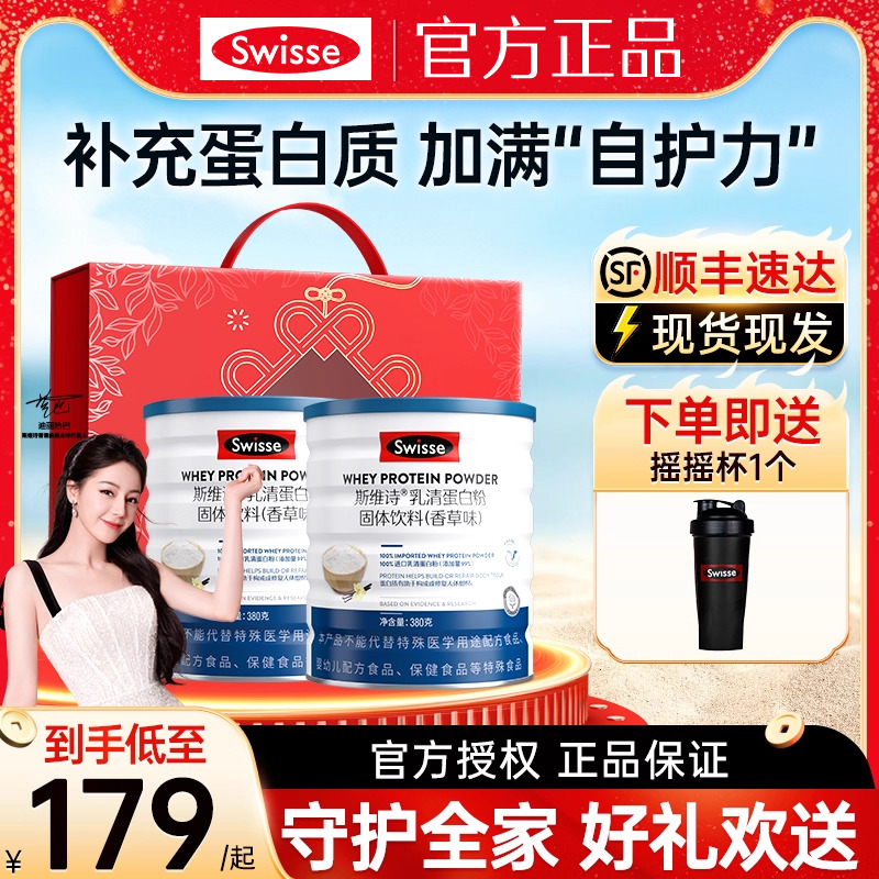 swisse斯维诗乳清蛋白质粉无糖