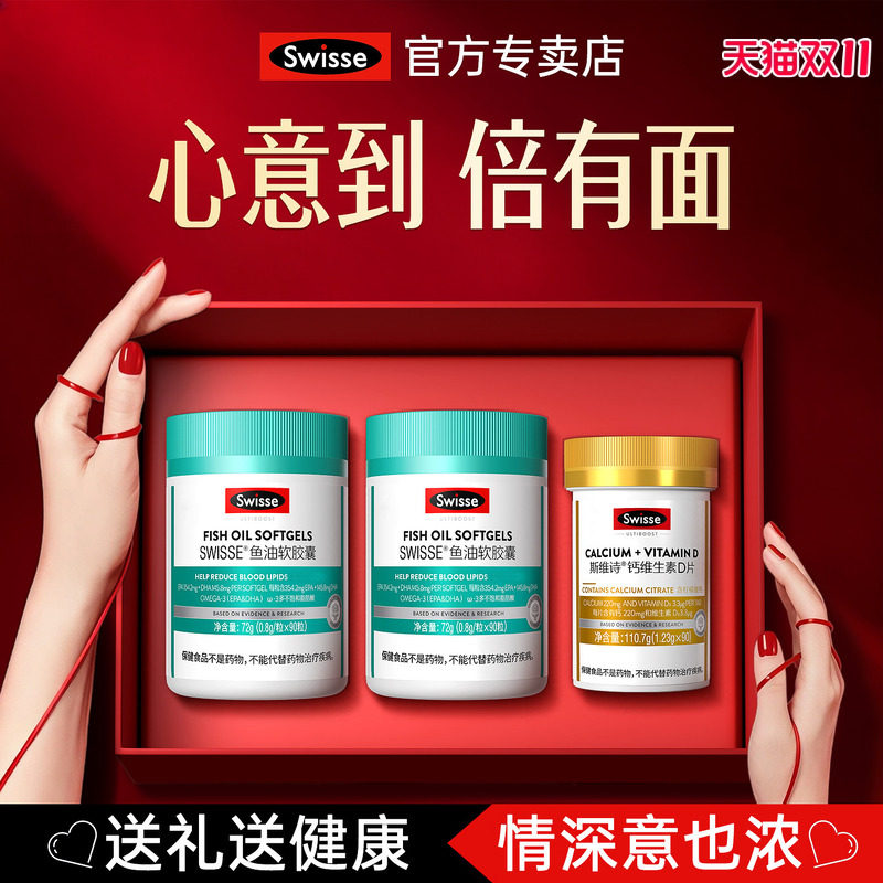 Swisse斯维诗礼盒生日礼物盒送妈妈爸爸鱼油保健品长辈实用礼品