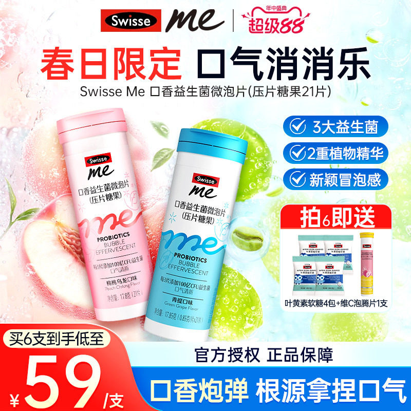 Swisse我的斯维诗口香炮弹益生菌微泡片成人清新口腔口气含片糖果