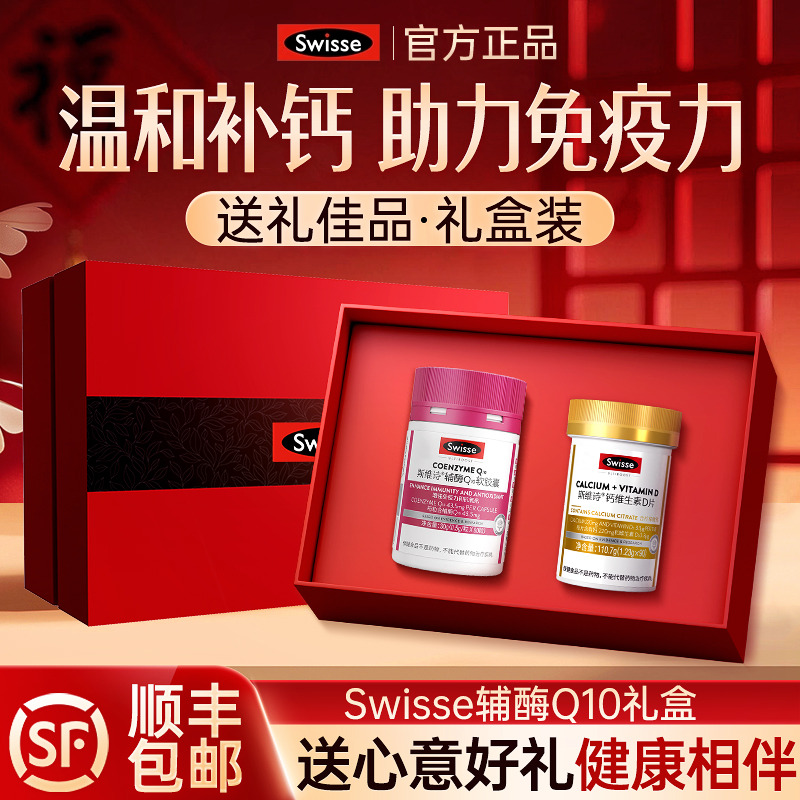 Swisse輔酶q10禮盒助力免疫