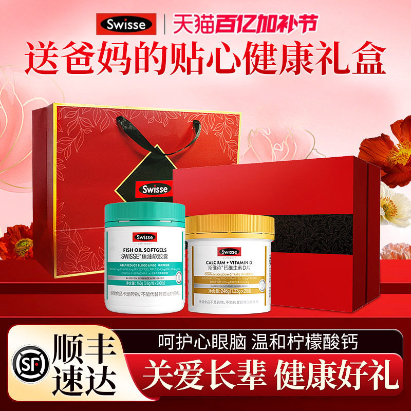 swisse送妈妈礼物实用保健品礼盒礼品送礼老年人长辈母亲节礼物