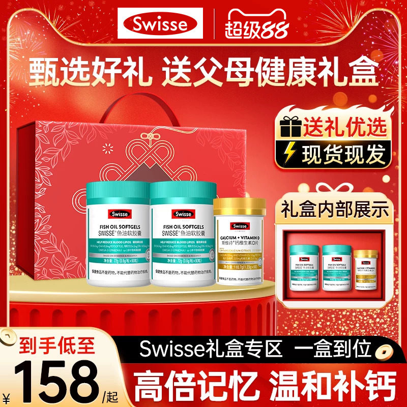 swisse斯维诗鱼油钙片老年人送长辈送爸爸妈妈生日礼物保健品礼盒