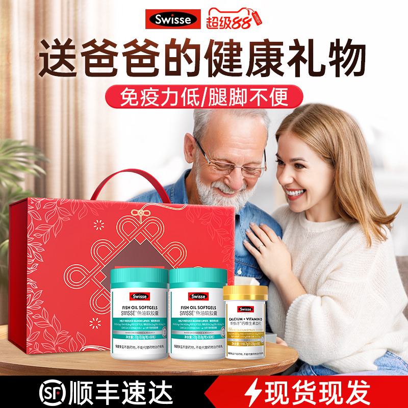 swisse送妈妈礼物实用礼盒送礼爸爸老年人长辈父亲生日父亲节礼物