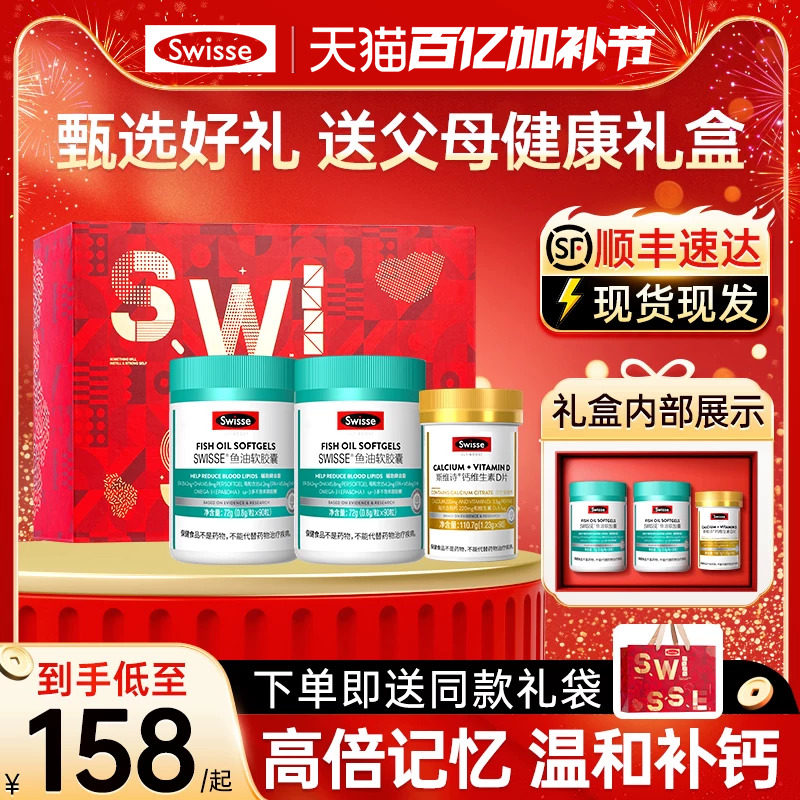 swisse斯维诗鱼油钙片老年人长辈送妈妈生日保健品礼盒母亲节礼物