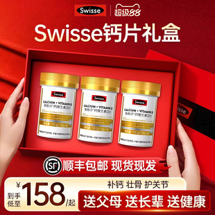 送父母礼物老人妈妈实用Swisse斯维诗钙片礼盒营养三八妇女节礼盒