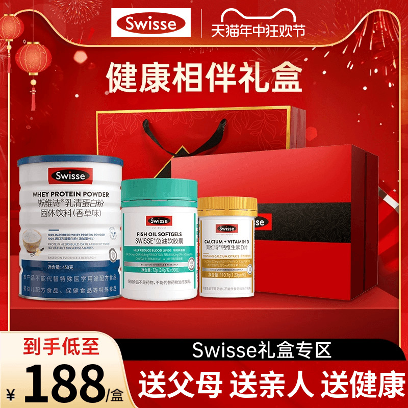 swisse乳清蛋白/鱼油/钙片礼盒装