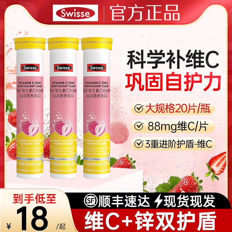 Swisse斯维诗维生素C锌泡腾片补充维他命C高浓度天然VC片官方正品