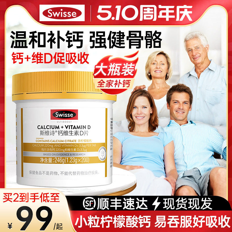 斯维诗Swisse钙片中老年补钙维生素d柠檬酸钙片青少年孕妇成人补