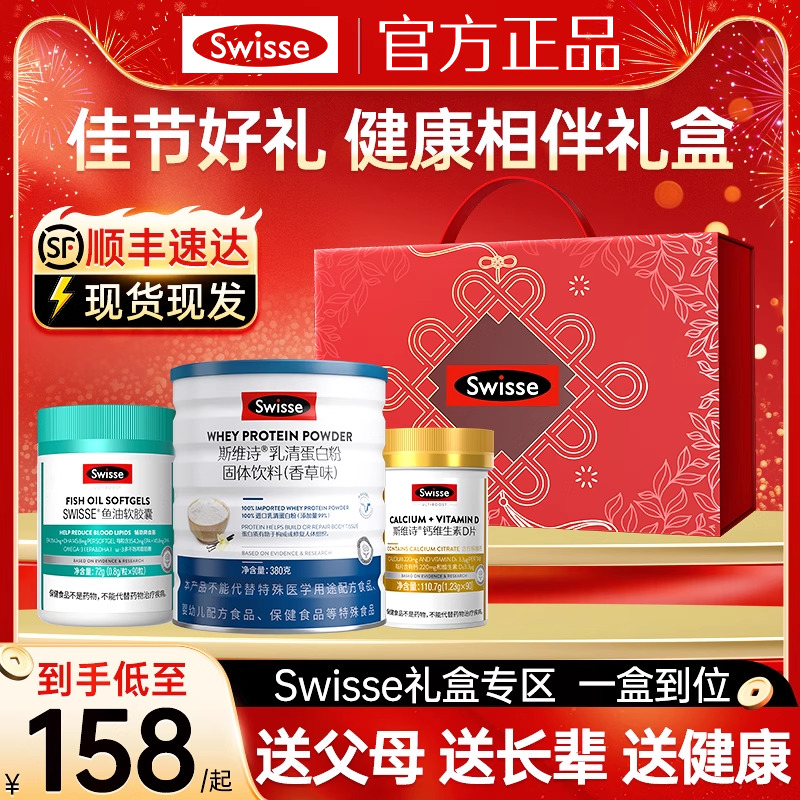 送妈妈礼物礼盒生日实用Swisse乳清蛋白粉鱼油钙片保健品长辈礼品