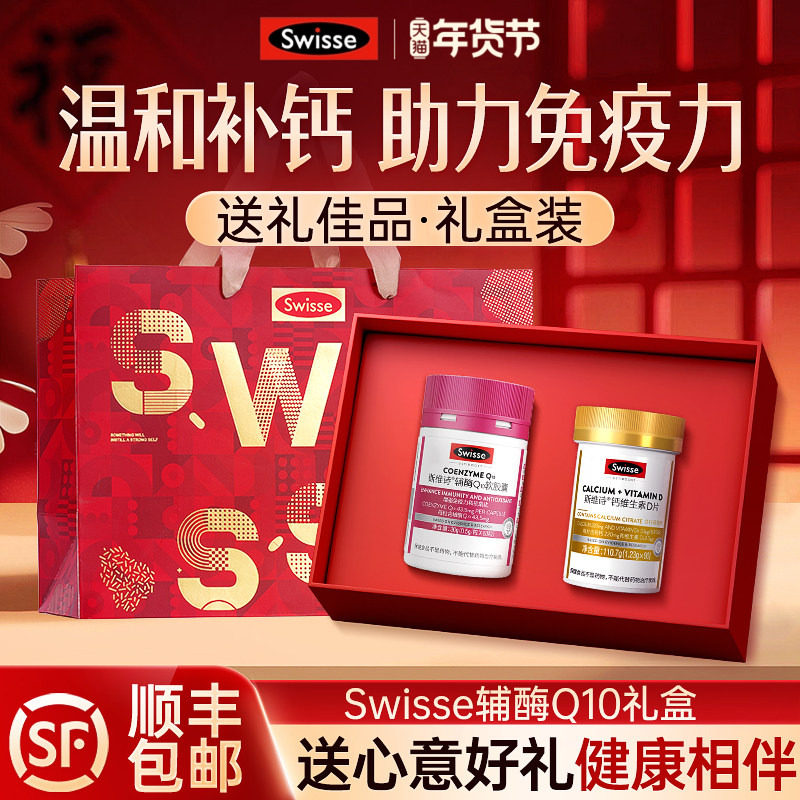 Swisse辅酶q10礼盒送长辈爸妈生日礼物保健品实用营养银发礼盒装