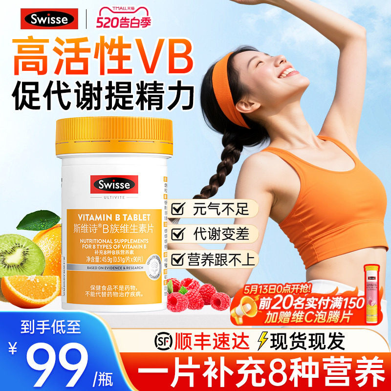 Swisse斯维诗复合维生素b族多种维b2男女代谢正品VBb3b6b12烟酰胺
