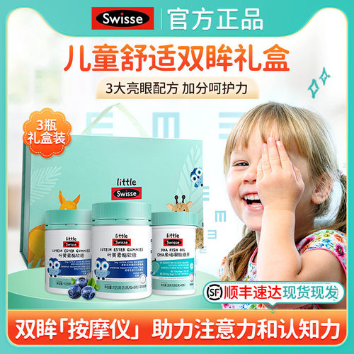 Swisse斯维诗叶黄素小学生开学礼物实用男孩女孩子六一儿童节礼物