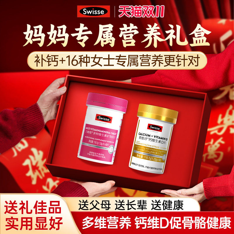 斯维诗送妈妈实用保健品礼盒送礼健康老年人长辈母亲礼物生日礼品