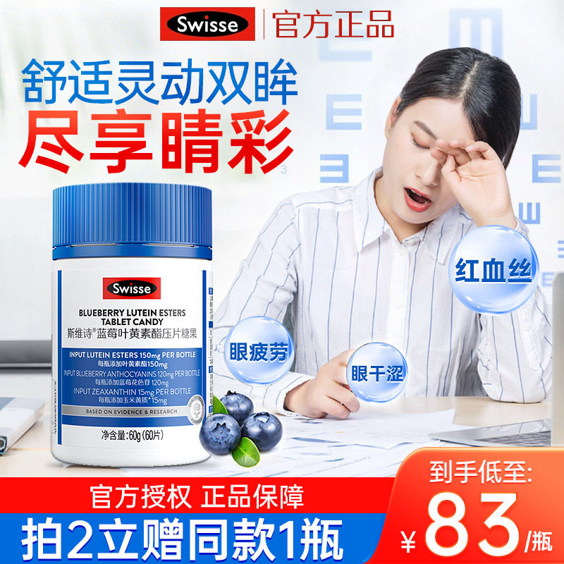 swisse斯维诗蓝莓叶黄素叶黄素酯压片糖果成人呵护双眸官方店正品