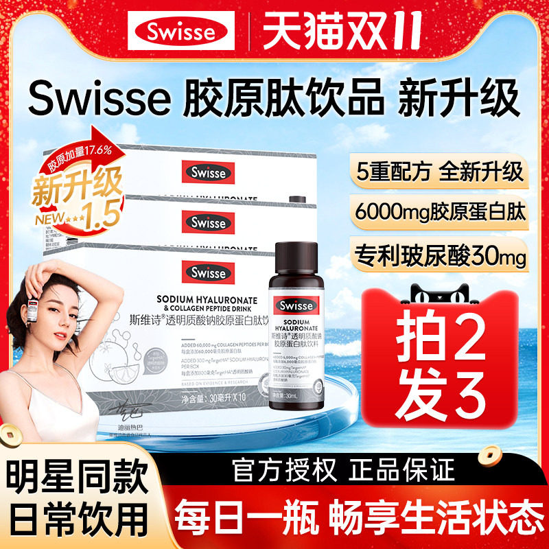 Swisse胶原蛋白水光瓶