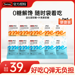 Me叶黄素酯软糖口袋大眼睛益生菌软糖正品 Swisse 尝鲜袋