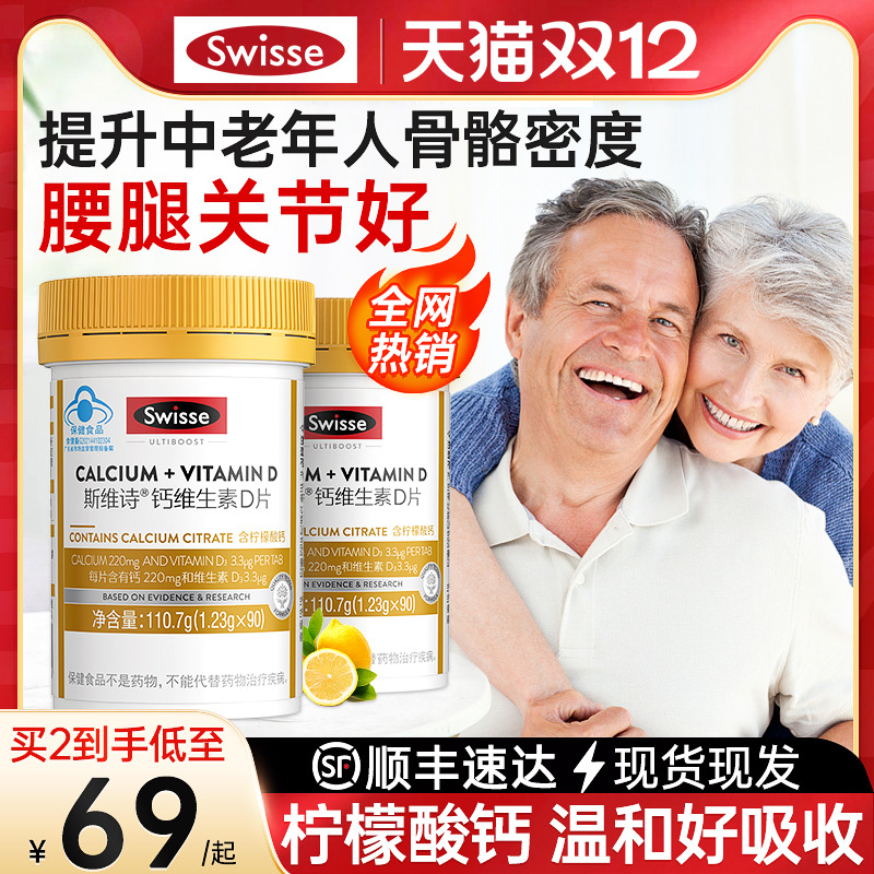 swisse钙片维生素D柠檬酸成人