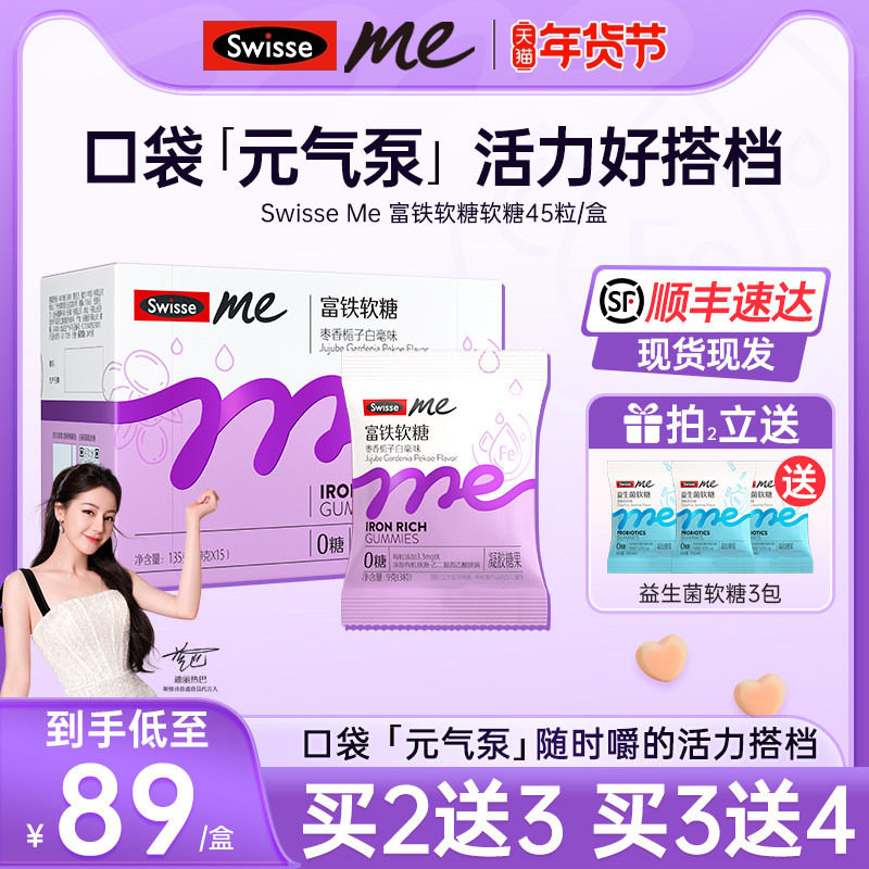 SwisseMe斯维诗富铁软糖女性姨妈期气血月经期官方旗舰店正品