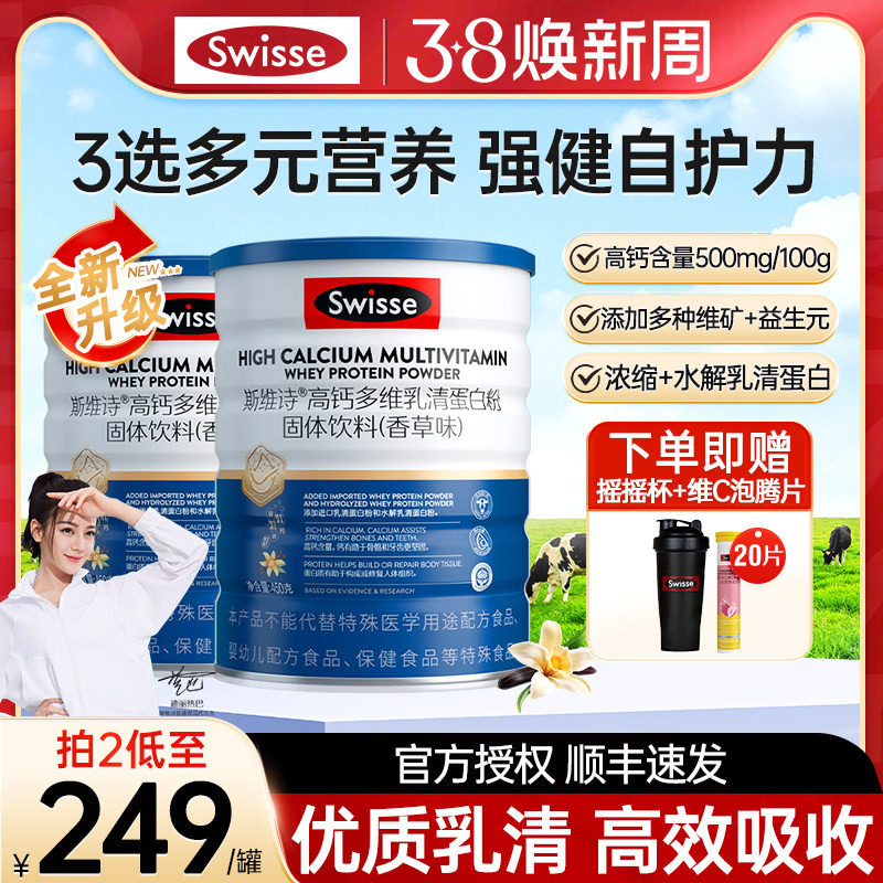 swisse斯维诗高钙多维乳清蛋白质粉成人中老年全面营养官方正品