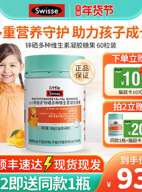 Swisse斯维诗儿童锌硒多种维生素软糖VCVB补锌免疫力抵抗力正品