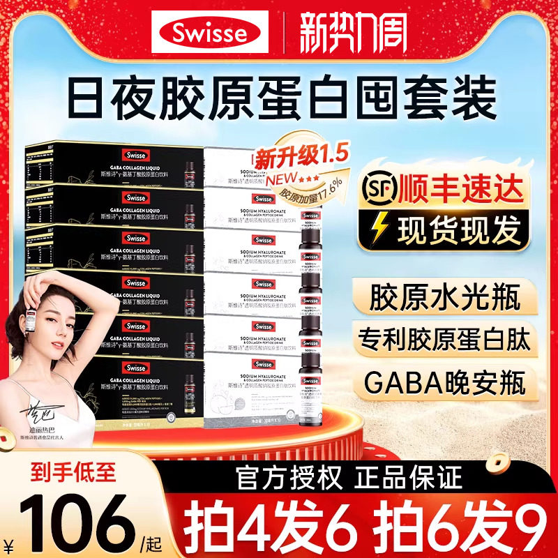 Swisse斯维诗水光瓶正品晚安瓶胶原蛋白肽饮口服液粉官方旗舰店