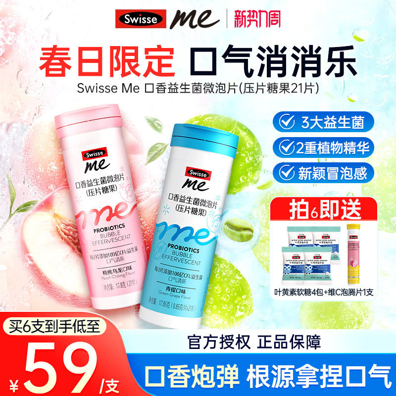 Swisse我的斯维诗口香炮弹益生菌微泡片成人清新口腔口气含片糖果