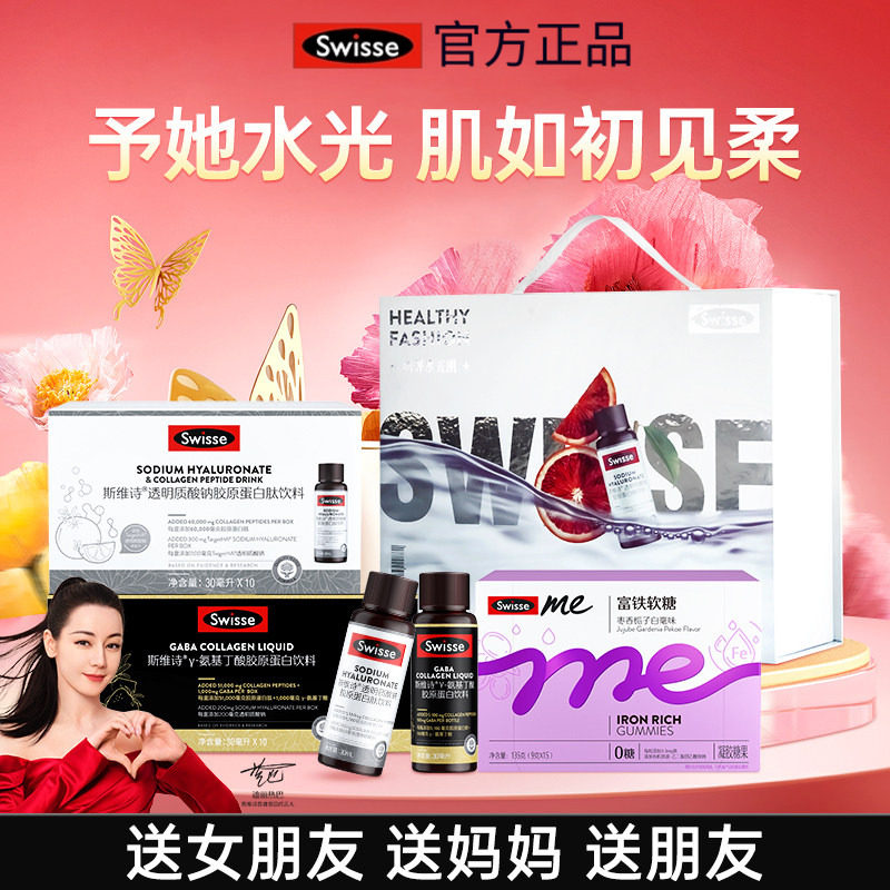Swisse斯维诗胶原蛋白保健品礼盒