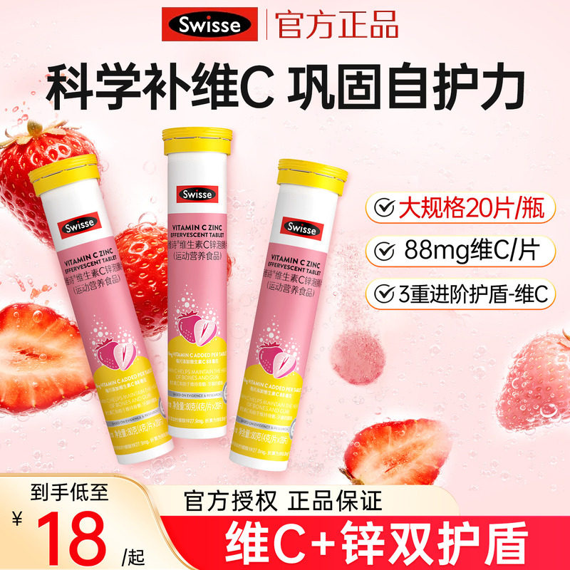 swisse锌维生素C泡腾片