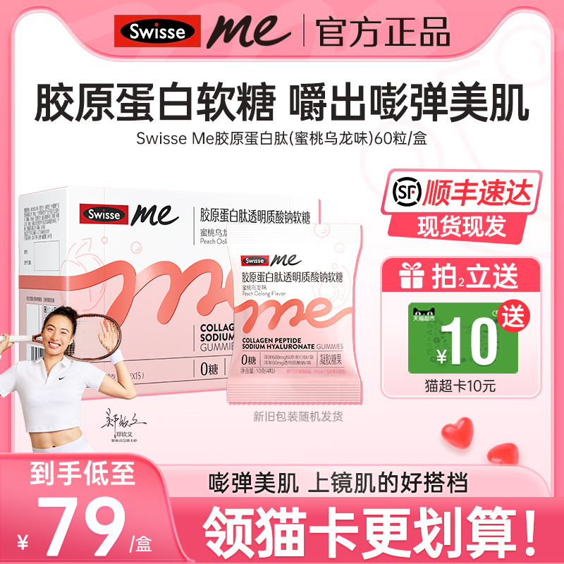 swisse口服玻尿酸胶原蛋白肽软糖