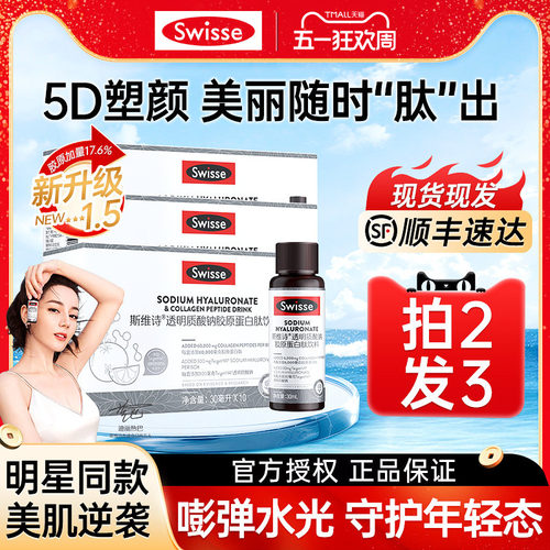 Swisse胶原蛋白水光瓶