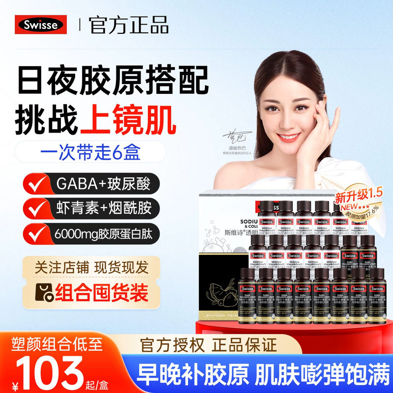 Swisse斯维诗水光瓶正品晚安瓶胶原蛋白肽饮口服液粉官方旗舰店
