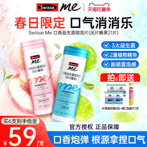 清新口气swisse口香益生菌微泡片