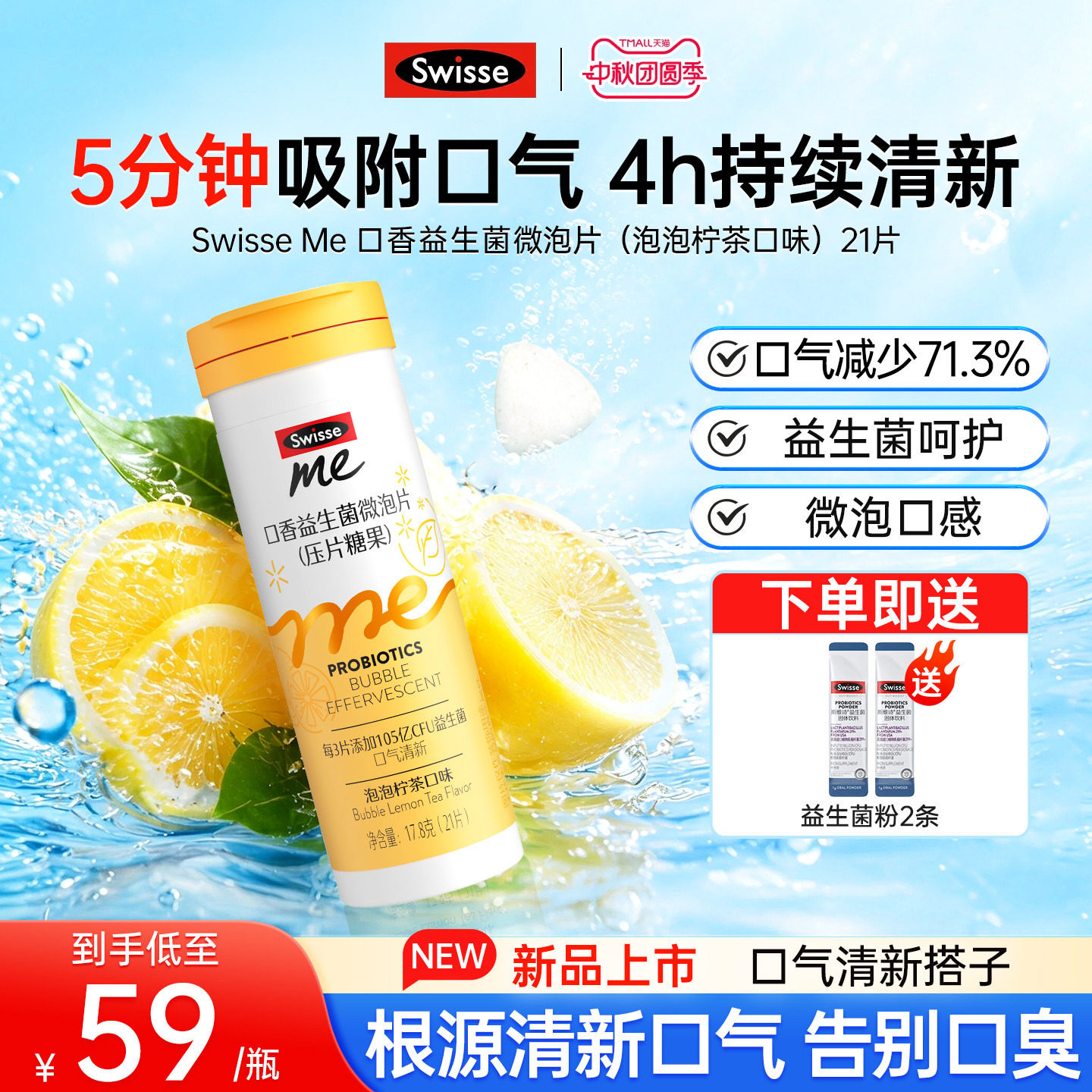 Swisse我的斯维诗口香益生菌微泡片口腔含片口气清新
